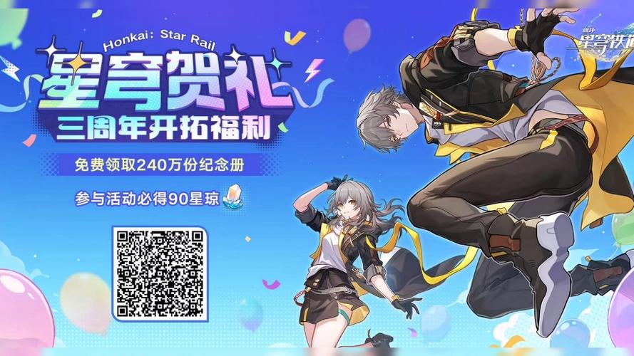 星穹铁道什么时候可以加好友截图