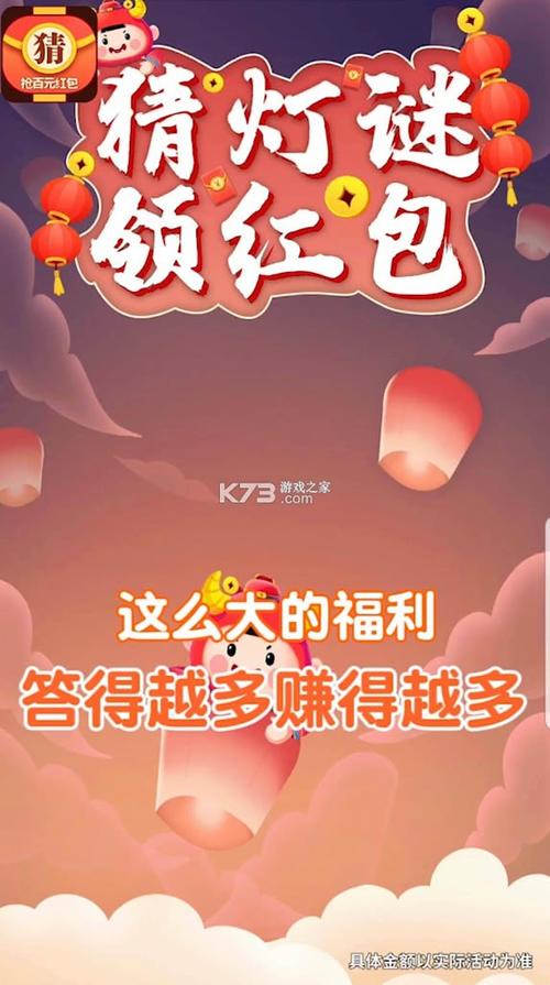 爱上猜灯谜红包版图标