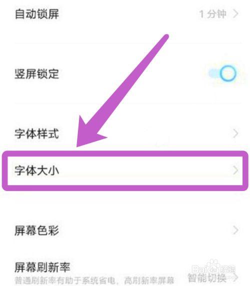 vivo调字体大小在哪里图标