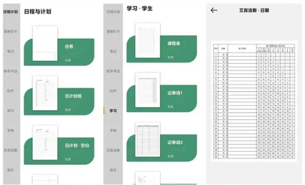 学习资料软件合集(永久免费)