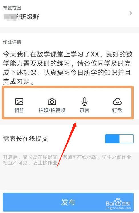 钉钉作业怎么交文件图标