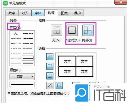 字体边框线怎么设置截图