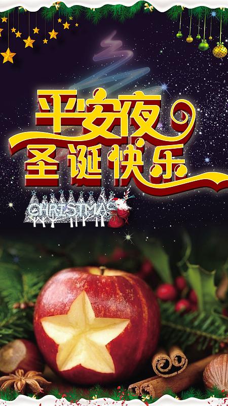 圣诞节平安夜狂欢夜