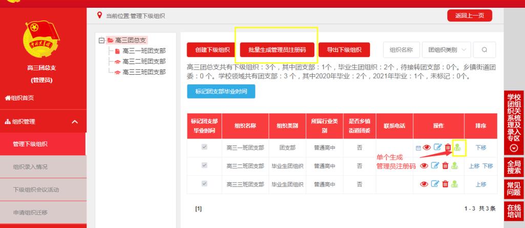 智慧团建怎么团员认证
