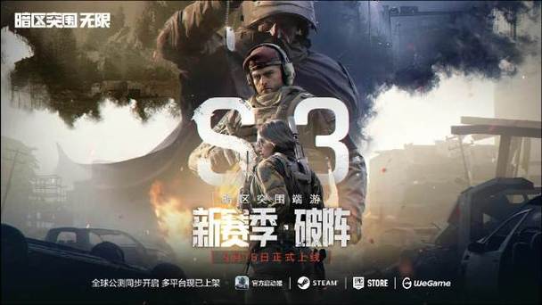 暗区突围s3赛季封面