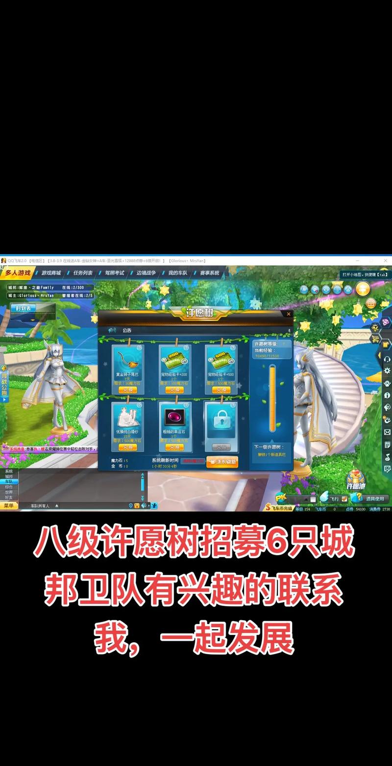 跑跑卡丁车心愿树活动