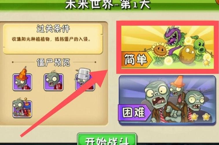 植物大战僵尸2赚金币攻略