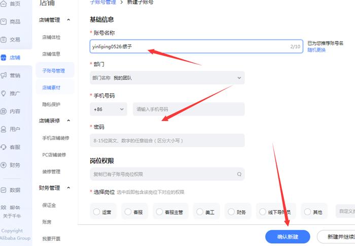 如何设置子账号