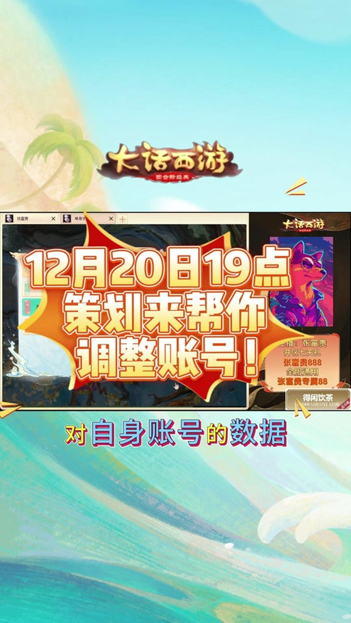 大话西游手游手机帐号换绑没角色