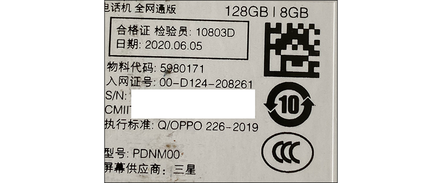 oppo手机查询合格证日期