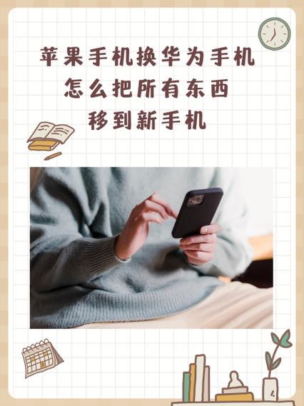 换手机资料怎么转移到另外一个手机