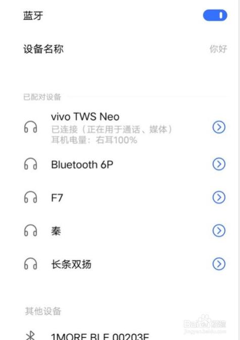 vivo手机连接华为无线耳机游戏截图