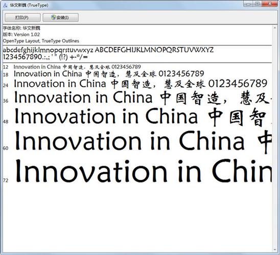 华文新魏字体在线转换截图