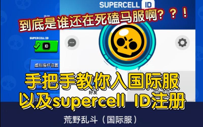 荒野乱斗国际服supersell id教程
