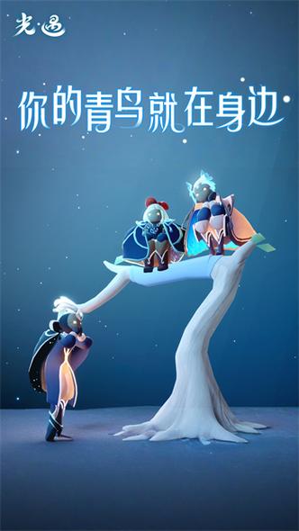 光遇vivo渠道服转官服游戏截图