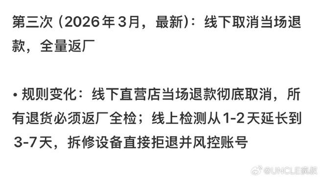 苹果退款审核不通过
