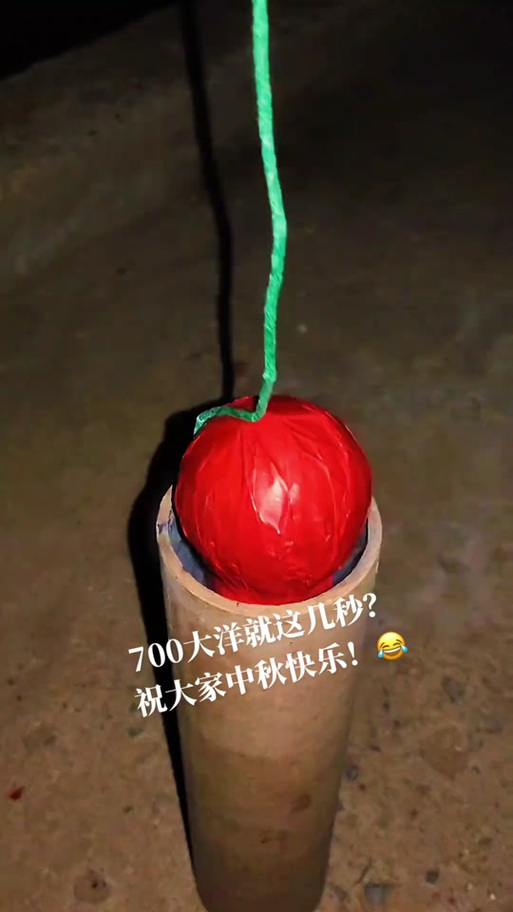 快手上的烟花是多少人民币啊