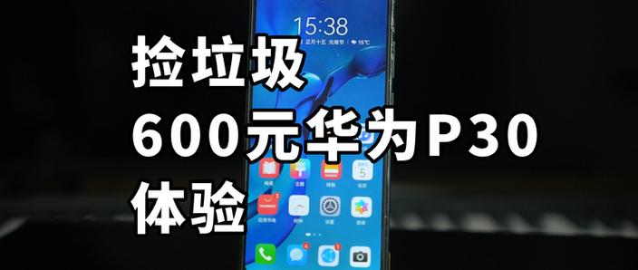 捡到华为p30怎么激活