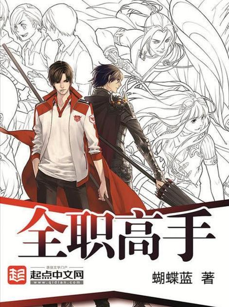 全职高手免费观看完整版小说