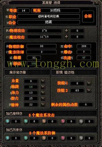 奇迹世界1法师加点
