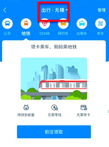 无锡地铁用什么软件