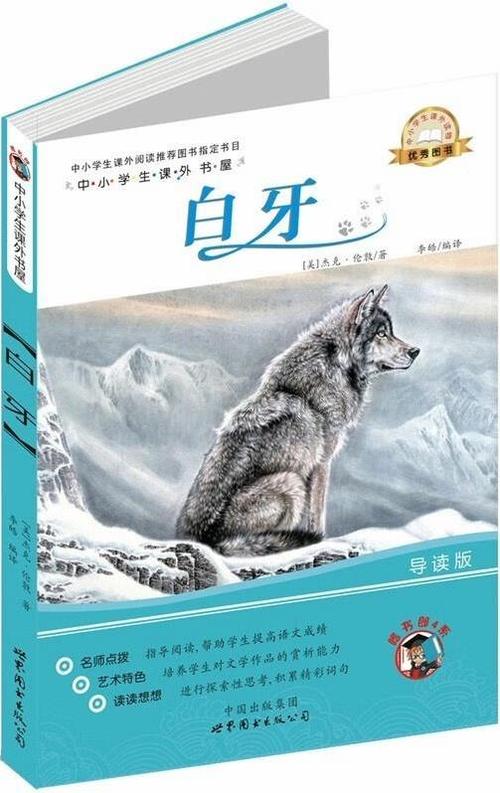 white fang中文版梗概
