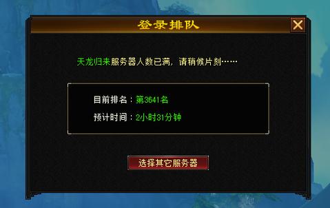 天龙八部vip几不用排队缩略图