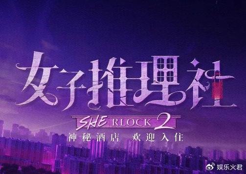 女子推理第二季在线观看免费