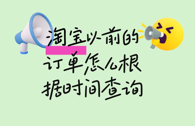 淘宝前多少名是看创建订单时间吗