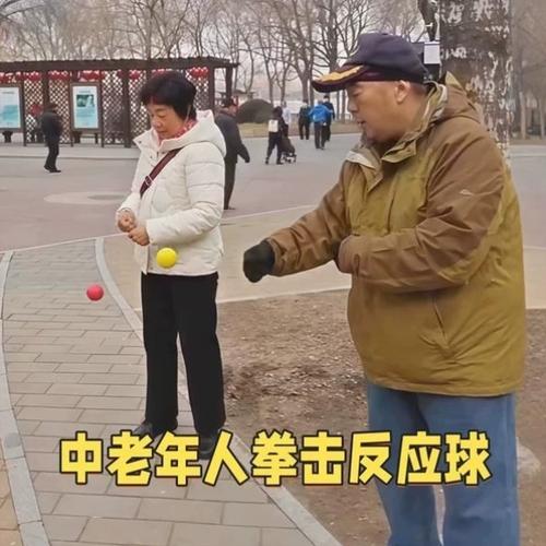 老人玩的拳击弹力球