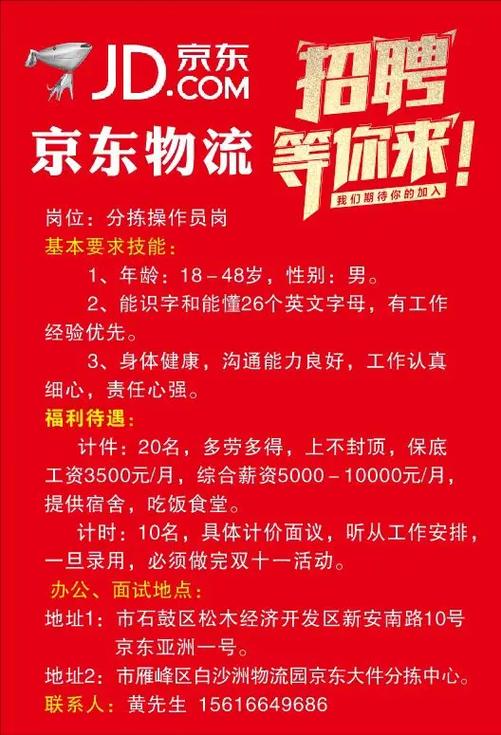 京东2026最新招聘