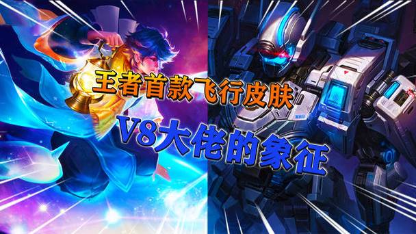 v8大佬的皮肤是什么