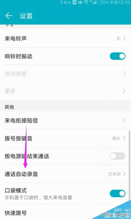 华为手机通话录音保存在哪里了?