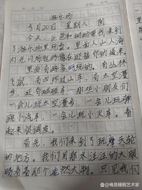 游乐园作文400字四年级