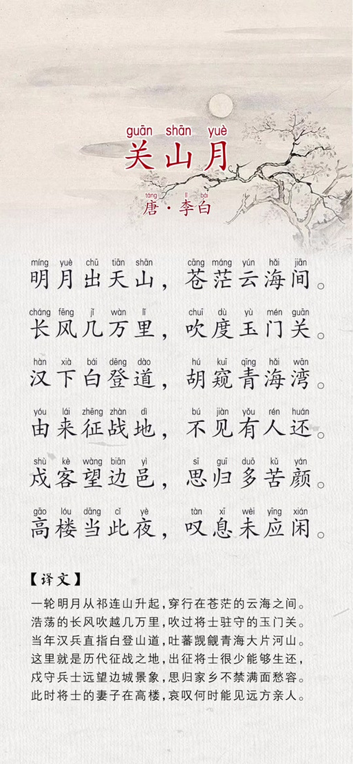 李白《关山月》