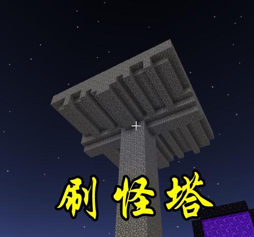我的世界刷怪塔为什么不刷怪?
