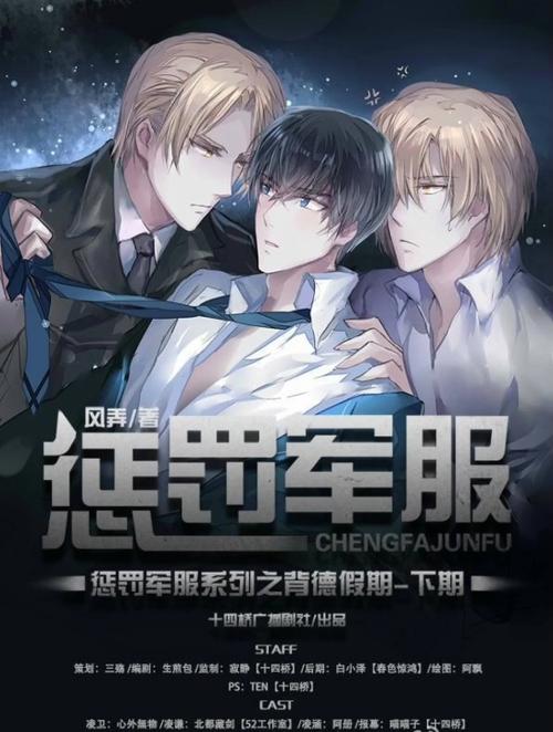 惩罚军服广播剧观看顺序