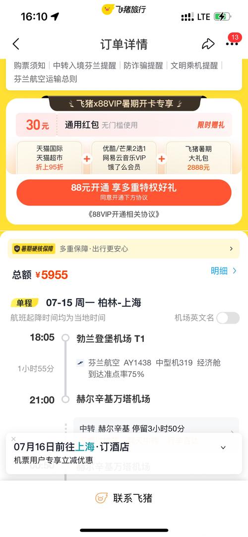 带我飞自动抢票