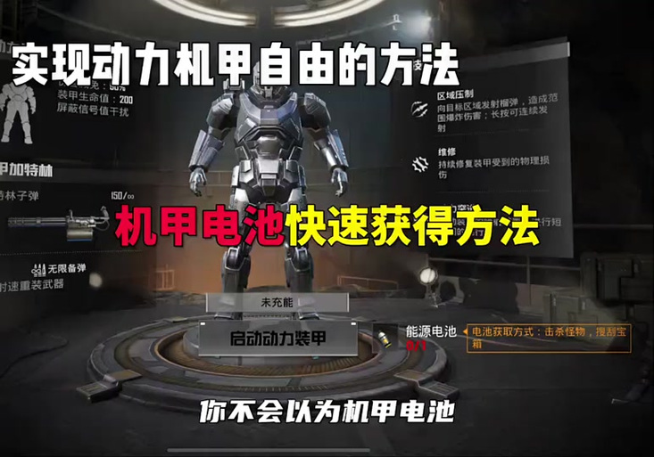 机甲电池跨赛季怎么保留