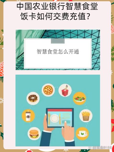 农行怎样给孩子充饭卡