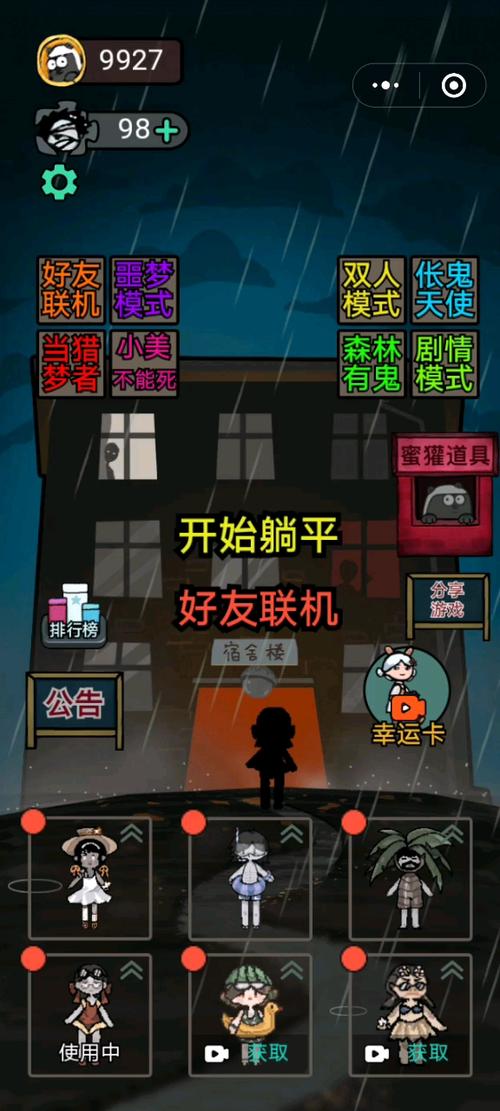 猛鬼宿舍免广告版2023