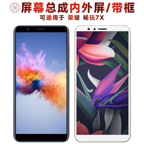 荣耀畅玩7x换屏幕总成教程