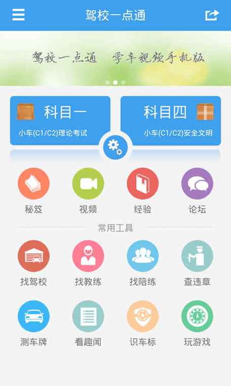 app驾考宝典下载