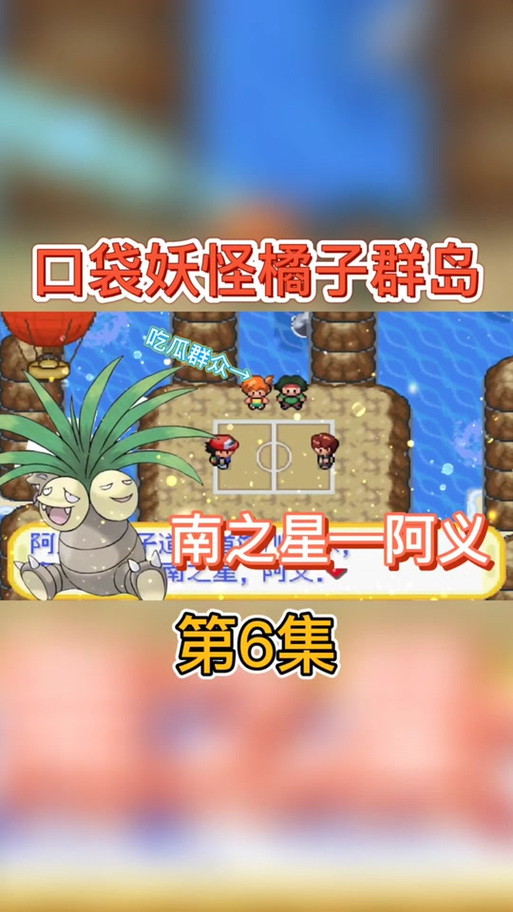 橘子群岛5.0图文攻略