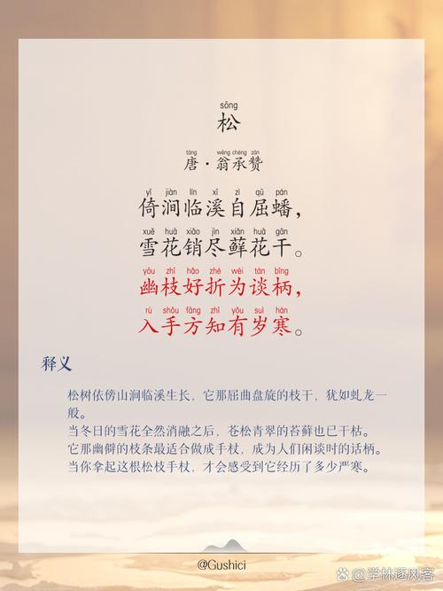 松字开头的吉利词