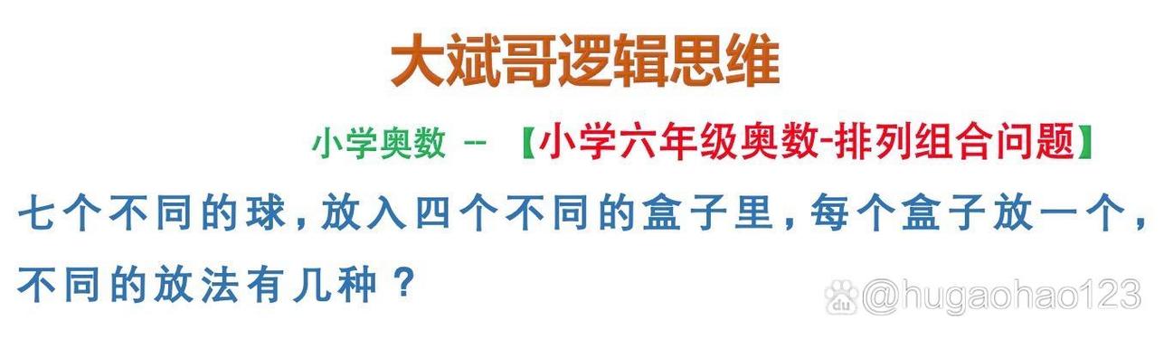 四个球随机落入六个盒子