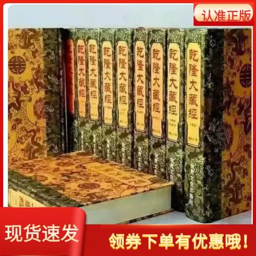 乾隆大藏经一共多少册