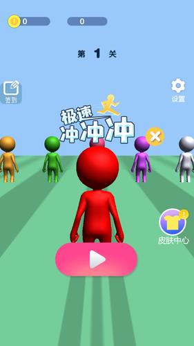 极速冲冲冲小程序