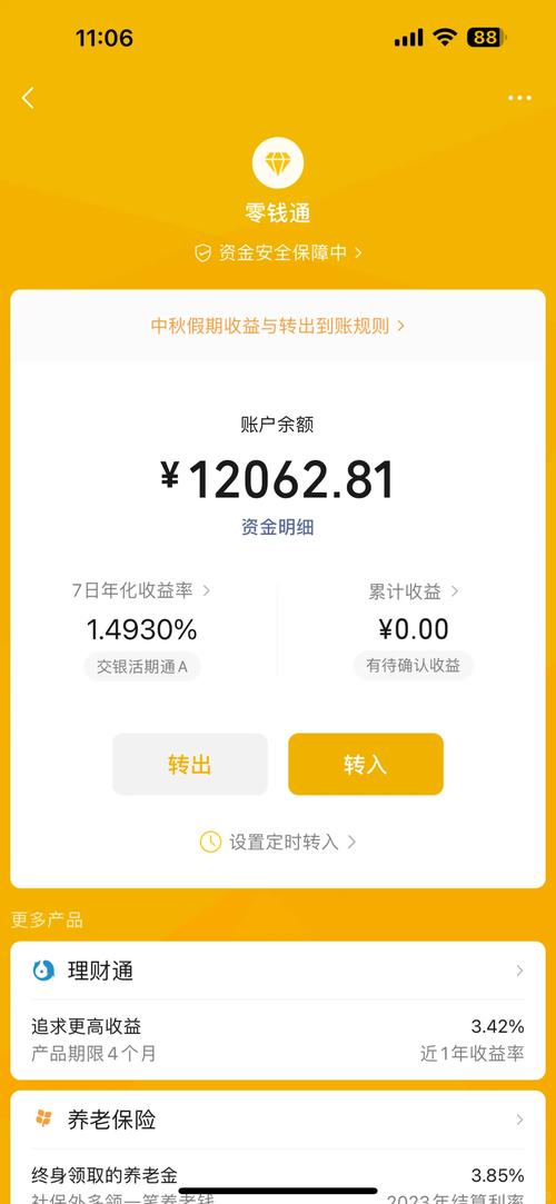 零钱通提现标准