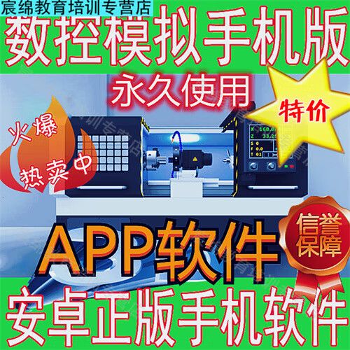 数控编程模拟器手机版